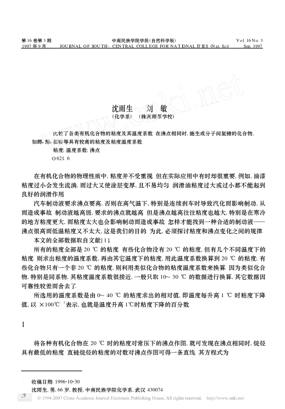 有机化合物粘度及粘度温度系数_第1页