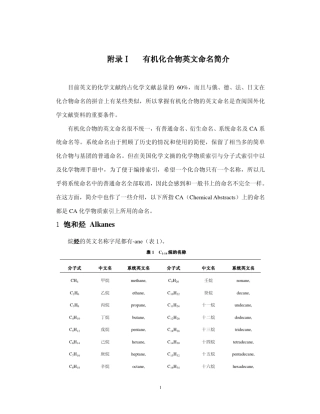 有机化合物英文命名简介