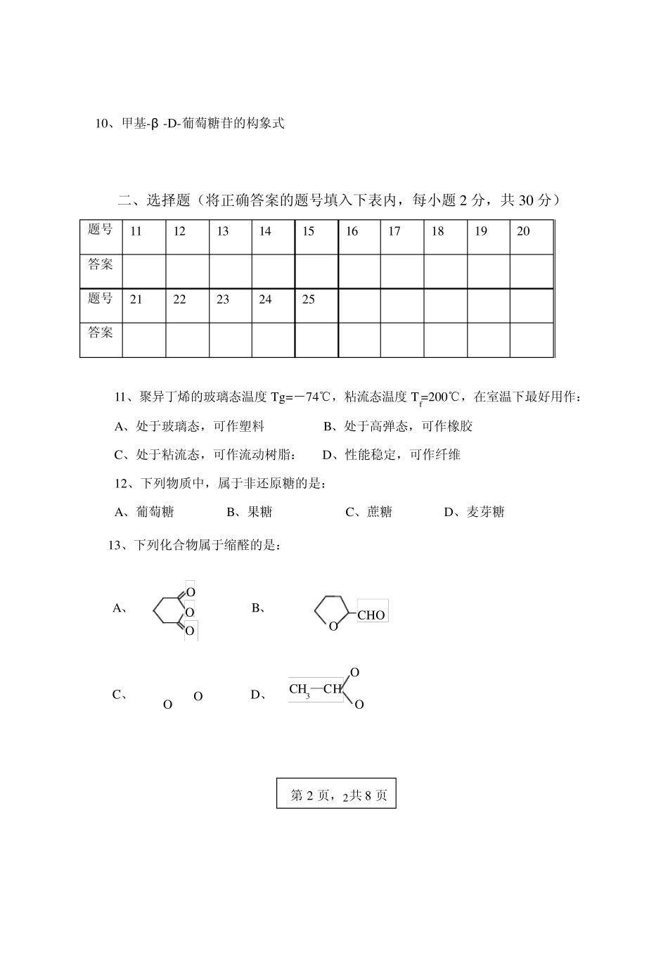 有机化学(下册)期末试卷_第2页