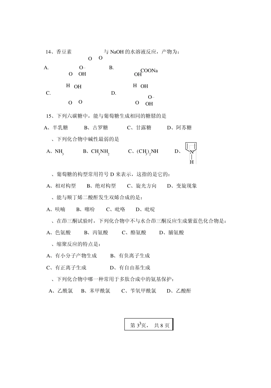 有机化学(下册)期末试卷_第3页