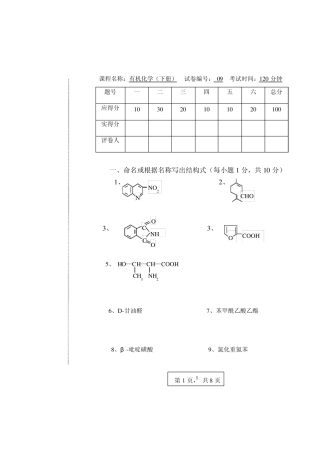 有机化学(下册)期末试卷