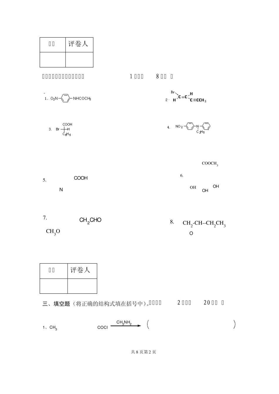 有机化学(下)试卷2_第2页