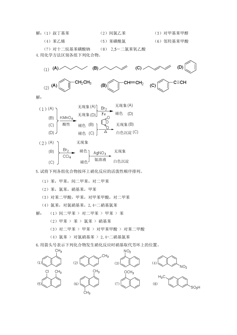 有机化学(北大版)第5章芳香烃(习题)_第2页
