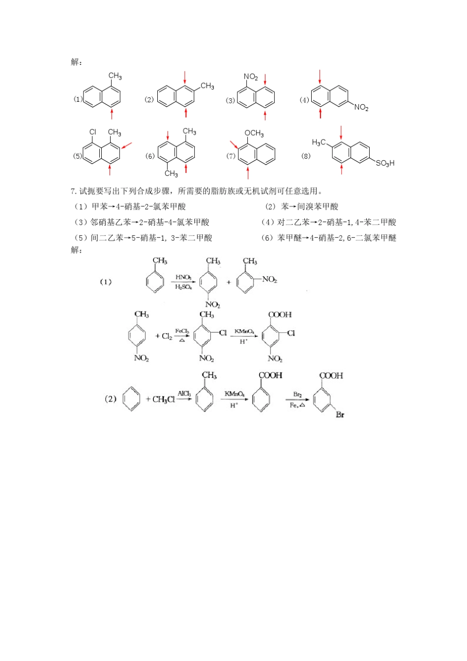 有机化学(北大版)第5章芳香烃(习题)_第3页