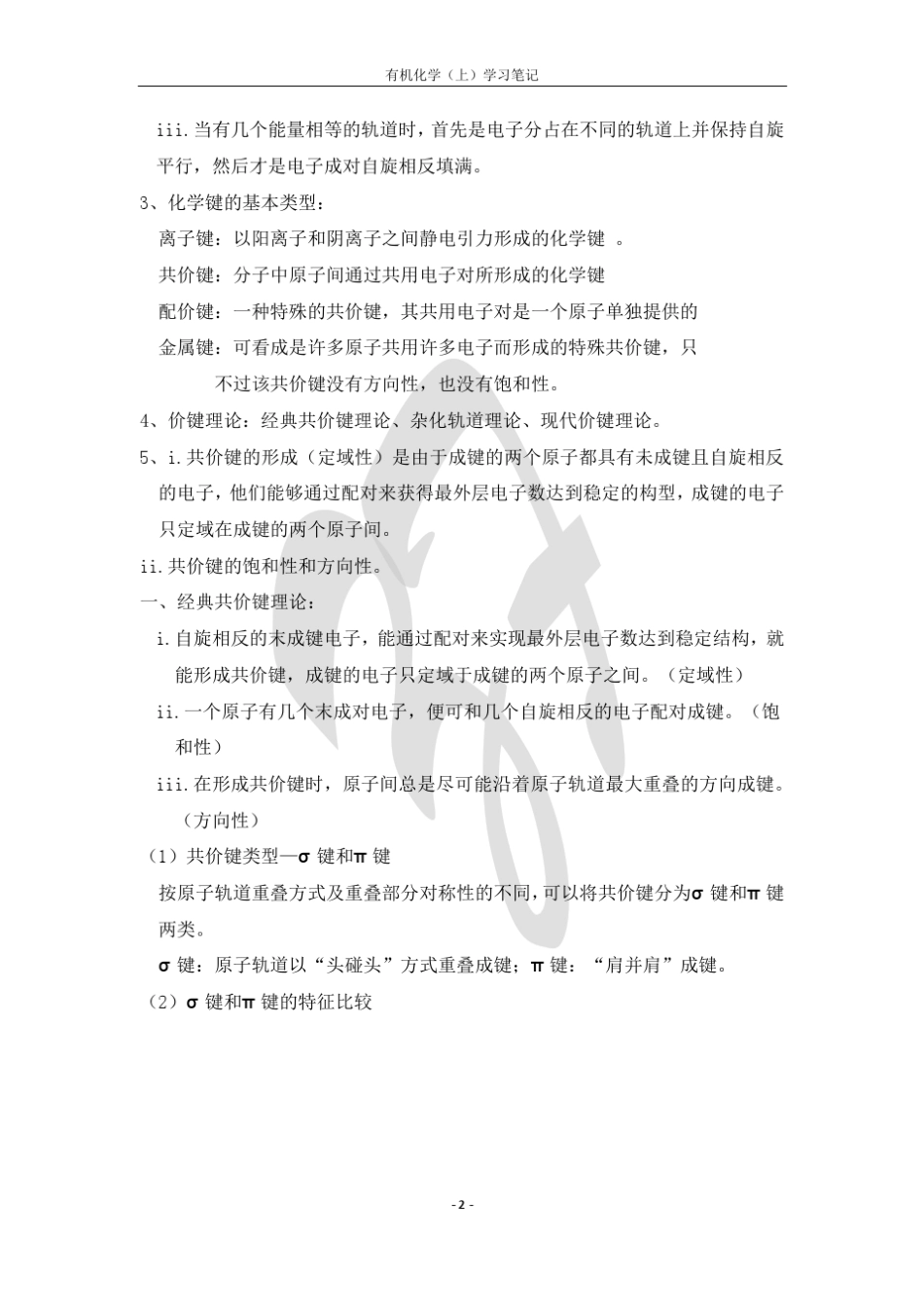 有机化学(上)知识点内容详见版_第2页