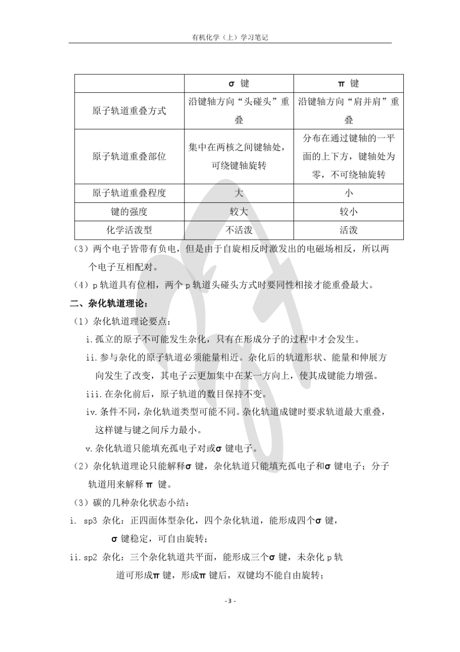 有机化学(上)知识点内容详见版_第3页