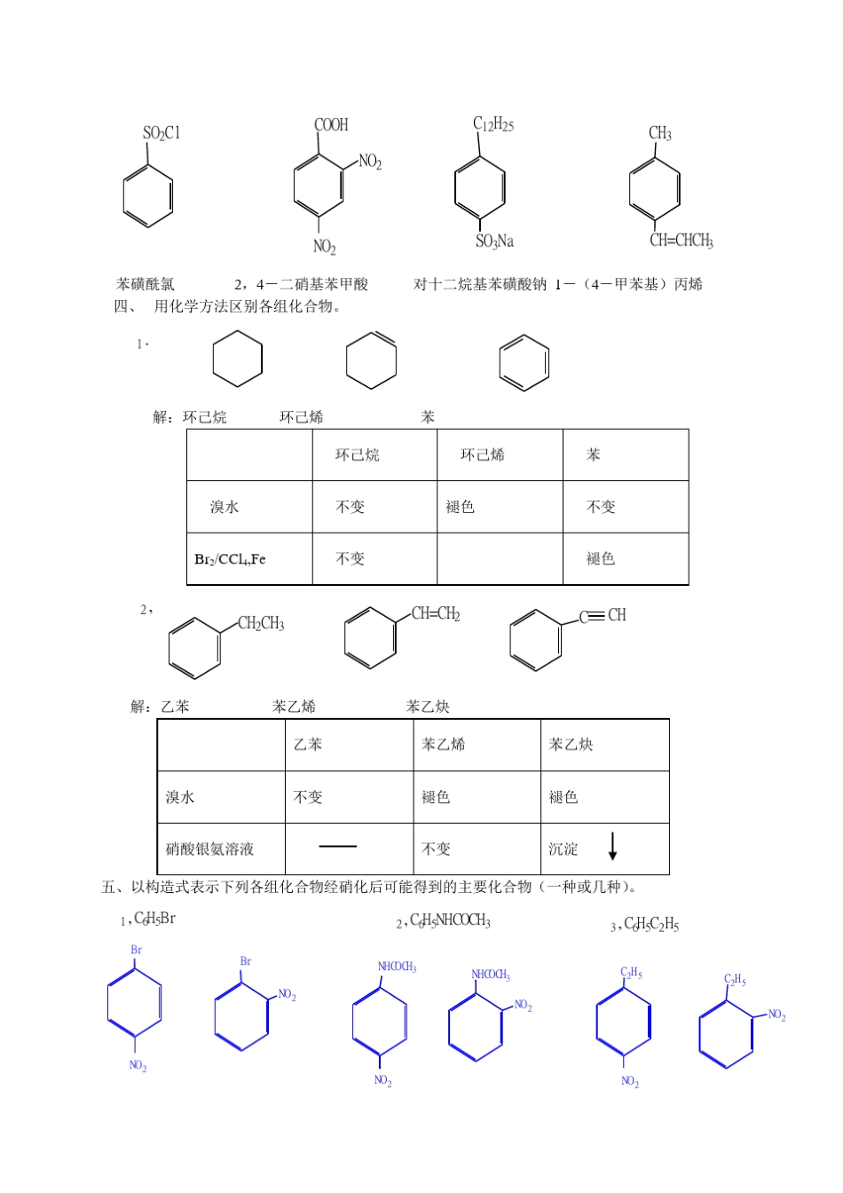 有机化学(徐寿昌)习题答案6_第2页