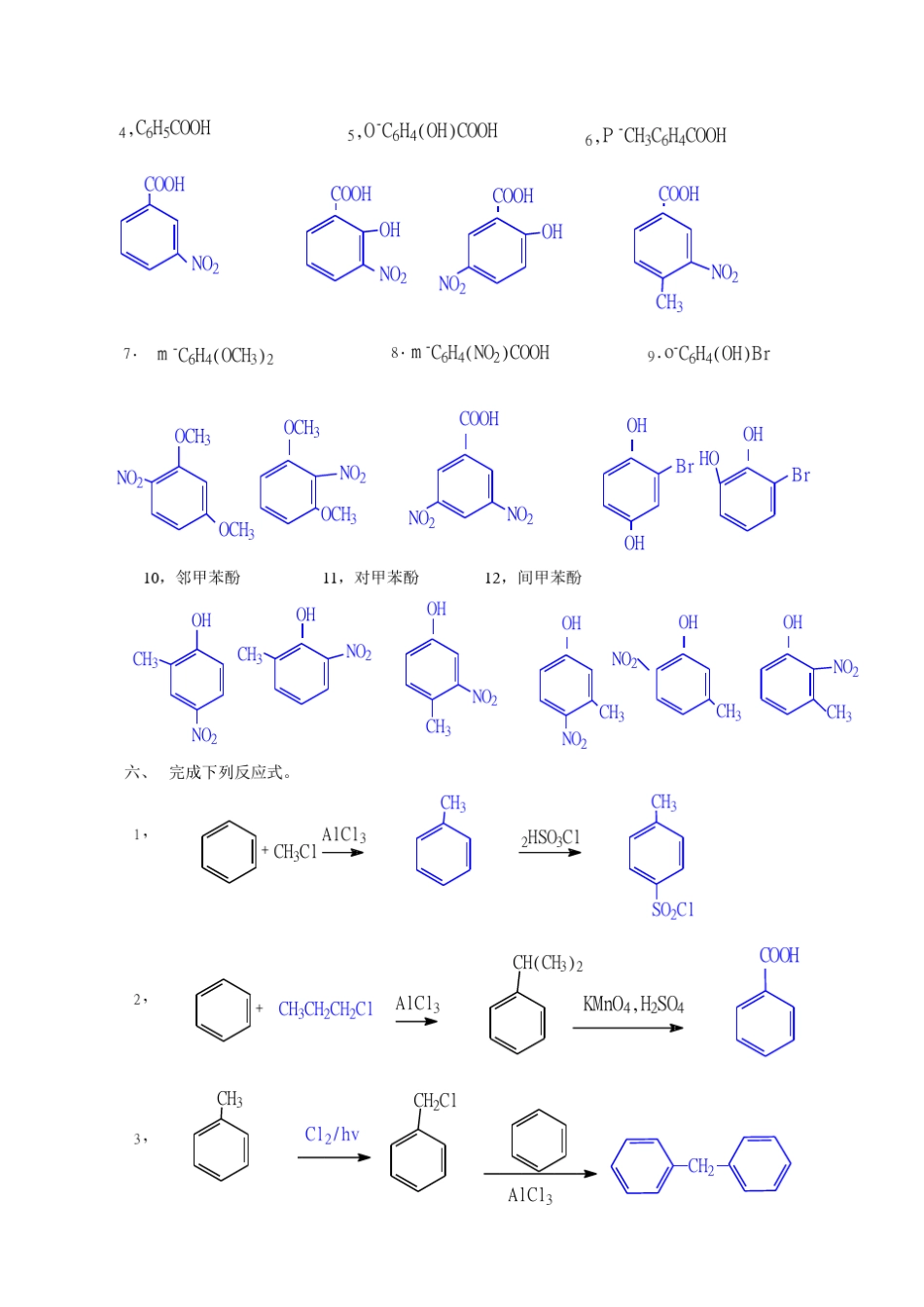 有机化学(徐寿昌)习题答案6_第3页