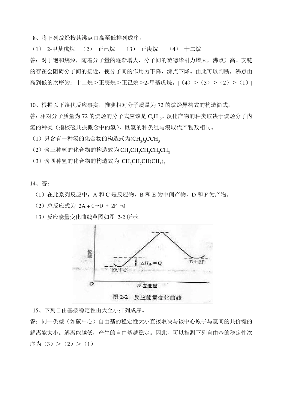 有机化学(李景宁主编)第5版习题答案_第3页