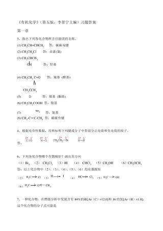 有机化学(李景宁主编)第5版习题答案