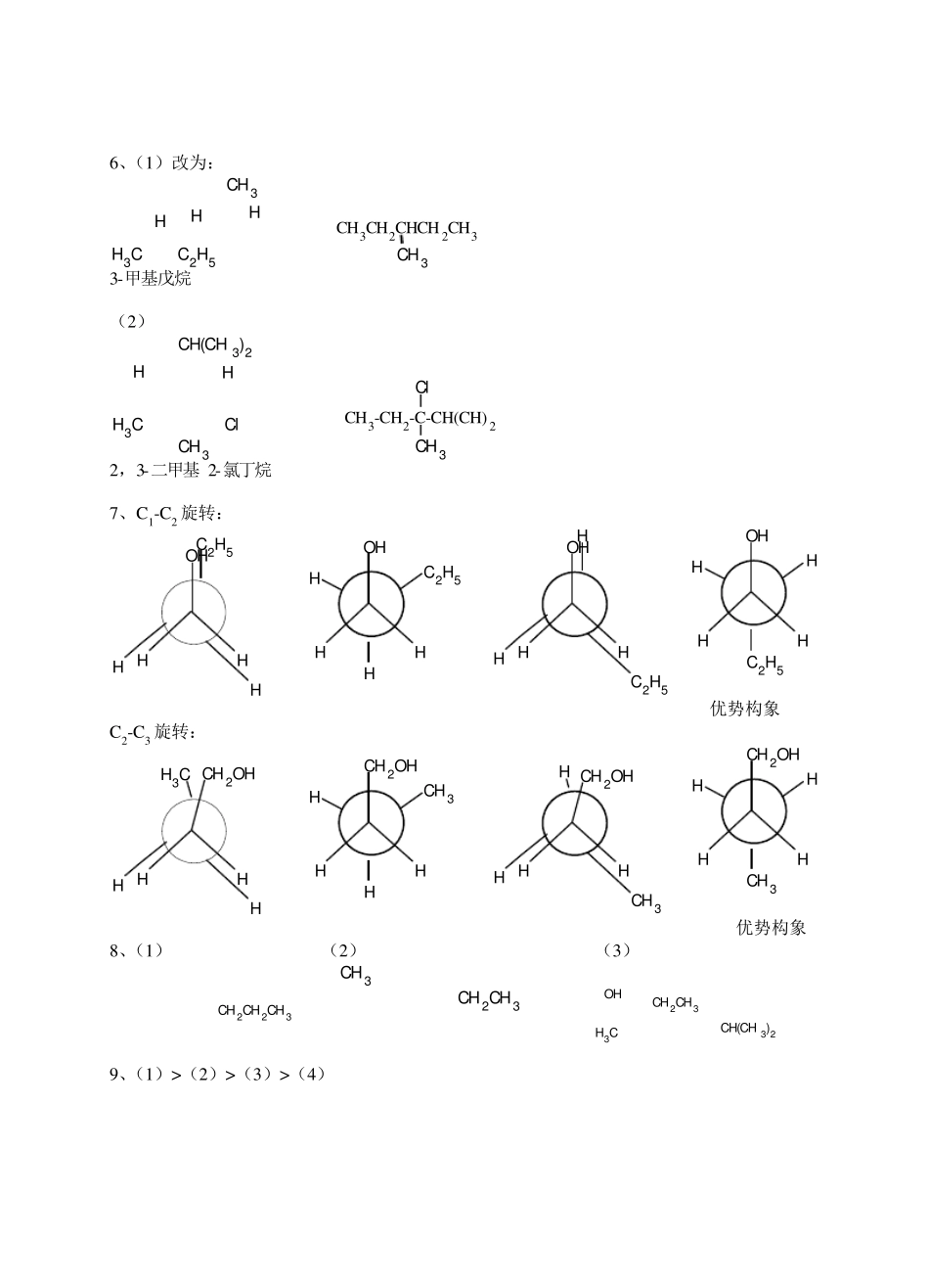 有机化学(第二版)_夏百根黄乾明主编课后答案_第2页