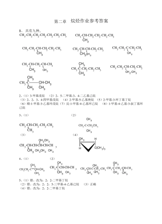有机化学(第二版)_夏百根黄乾明主编课后答案