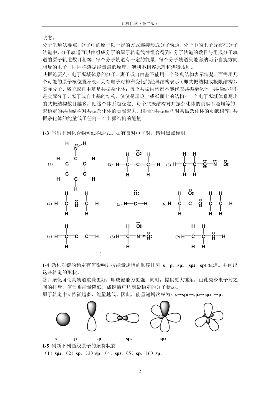 有机化学(第二版)课后答案_第2页