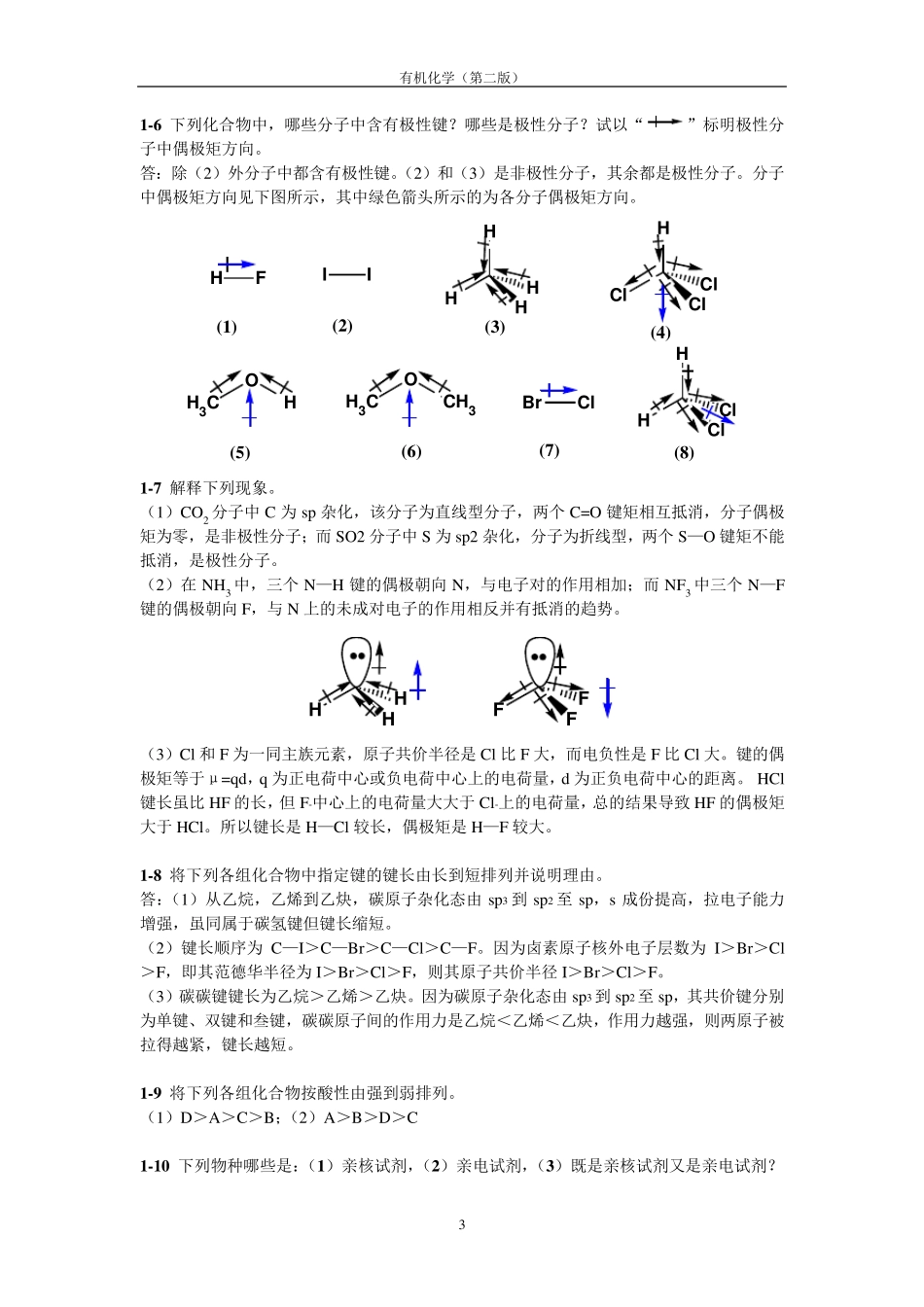 有机化学(第二版)课后答案_第3页