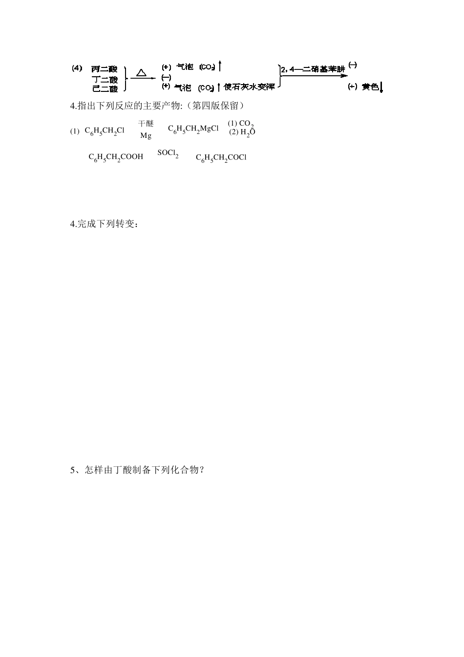有机化学(第五版)下册课后答案李景宁_第2页