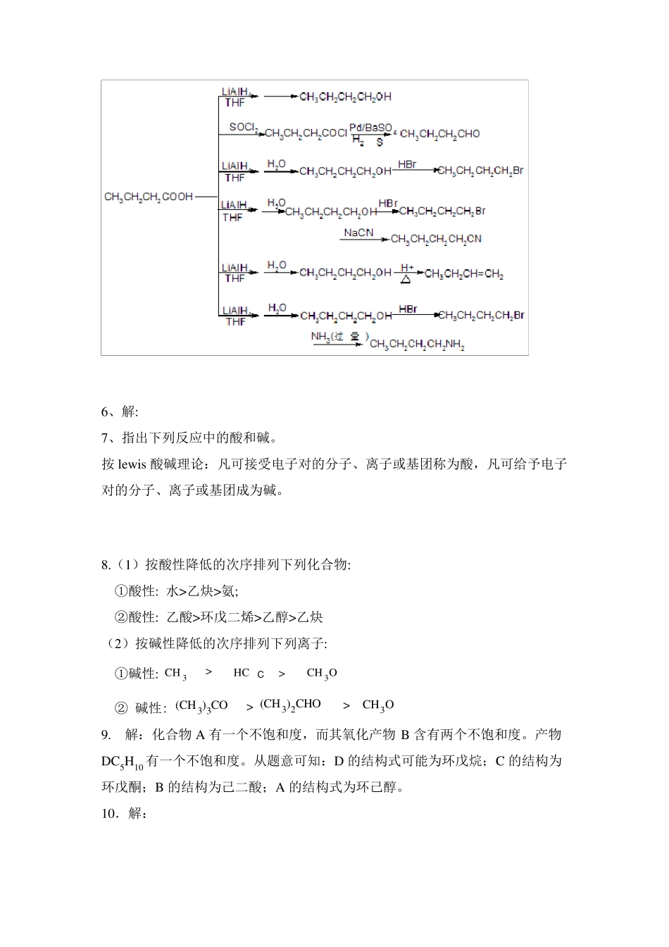 有机化学(第五版)下册课后答案李景宁_第3页