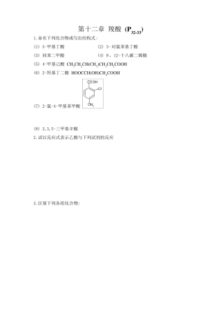 有机化学(第五版)下册课后答案李景宁