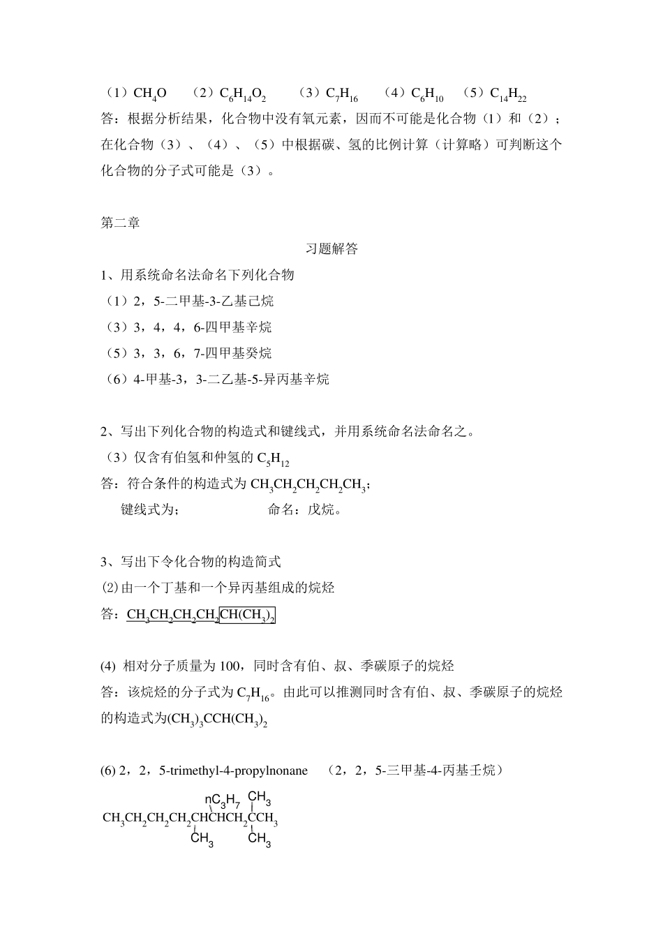 有机化学(第五版)李景宁主编_第2页