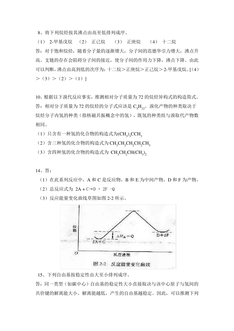 有机化学(第五版)李景宁主编_第3页