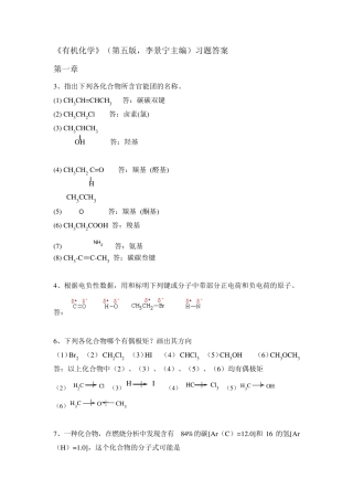 有机化学(第五版)李景宁主编