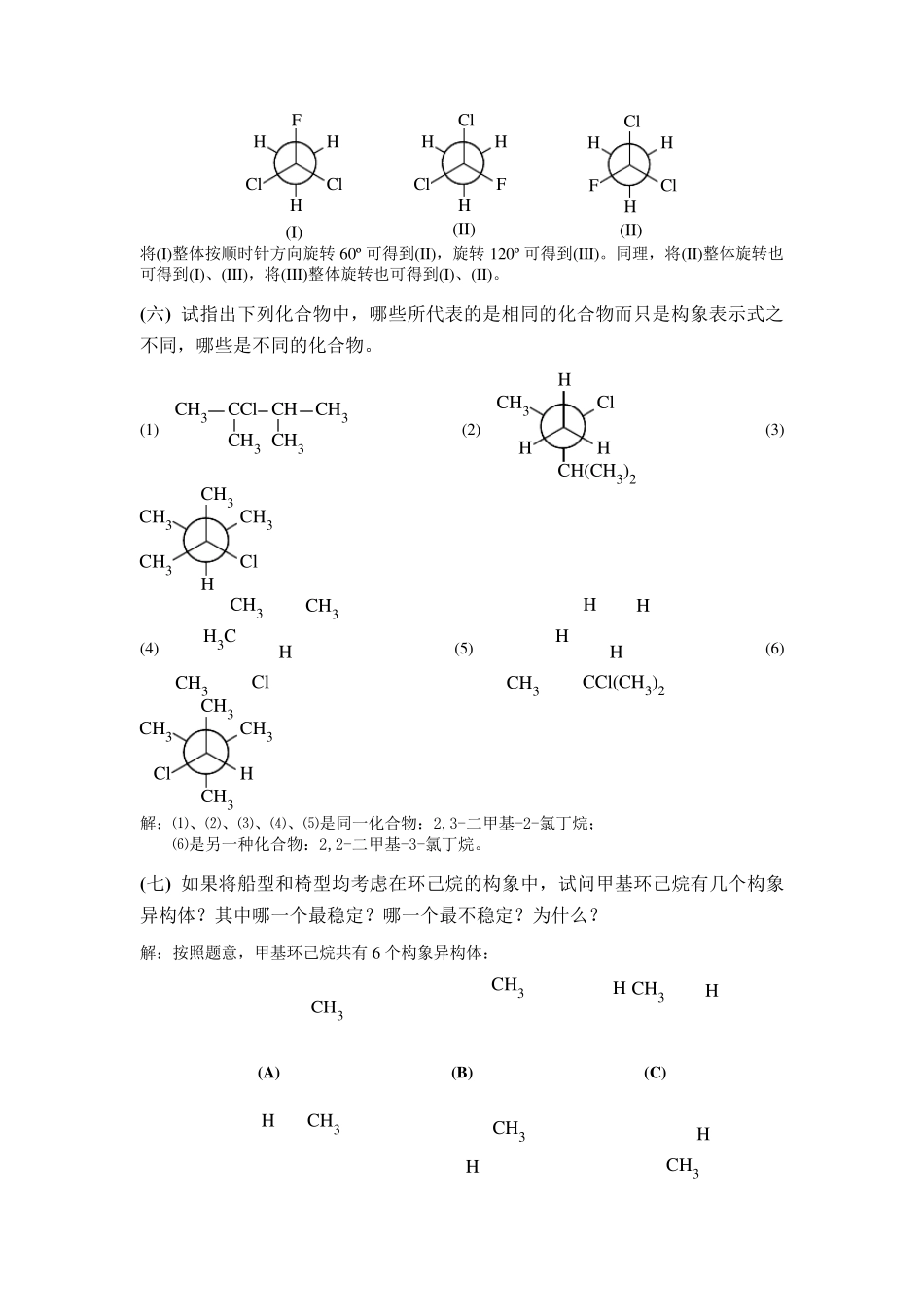 有机化学(第四版)+高鸿宾版+答案_第2页