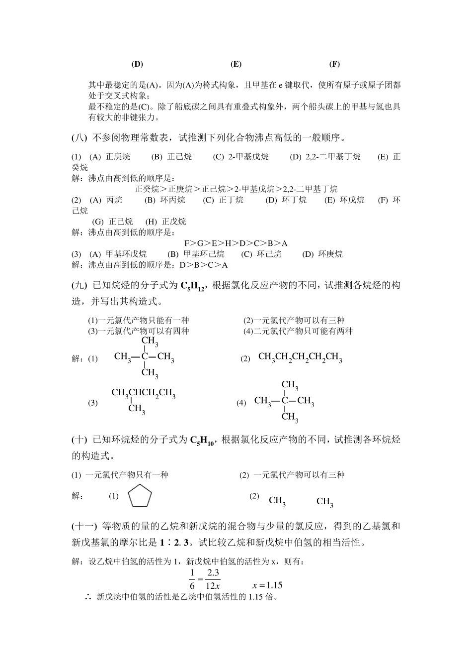 有机化学(第四版)+高鸿宾版+答案_第3页