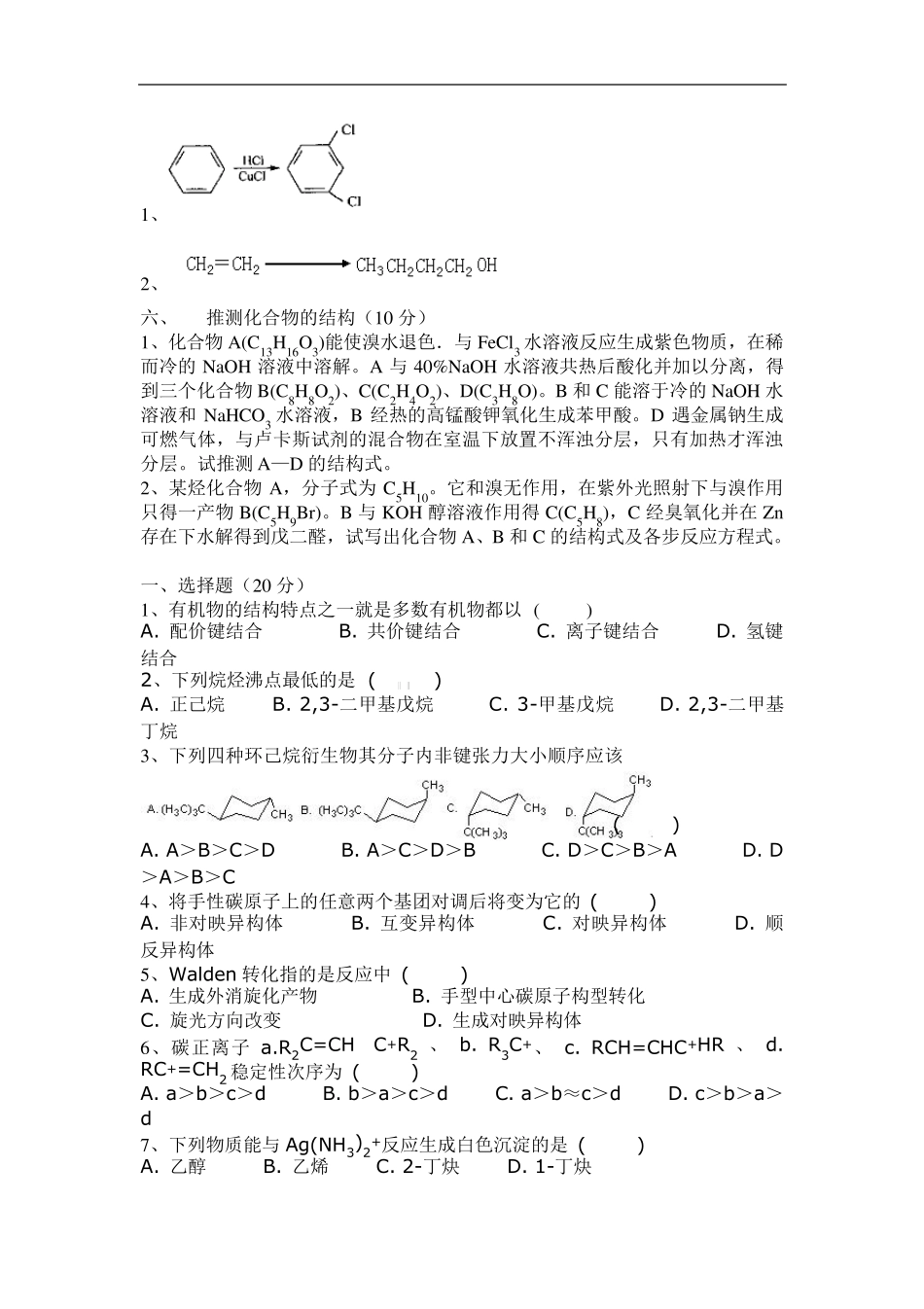 有机化学(试卷集锦)[10套含答案]_第3页