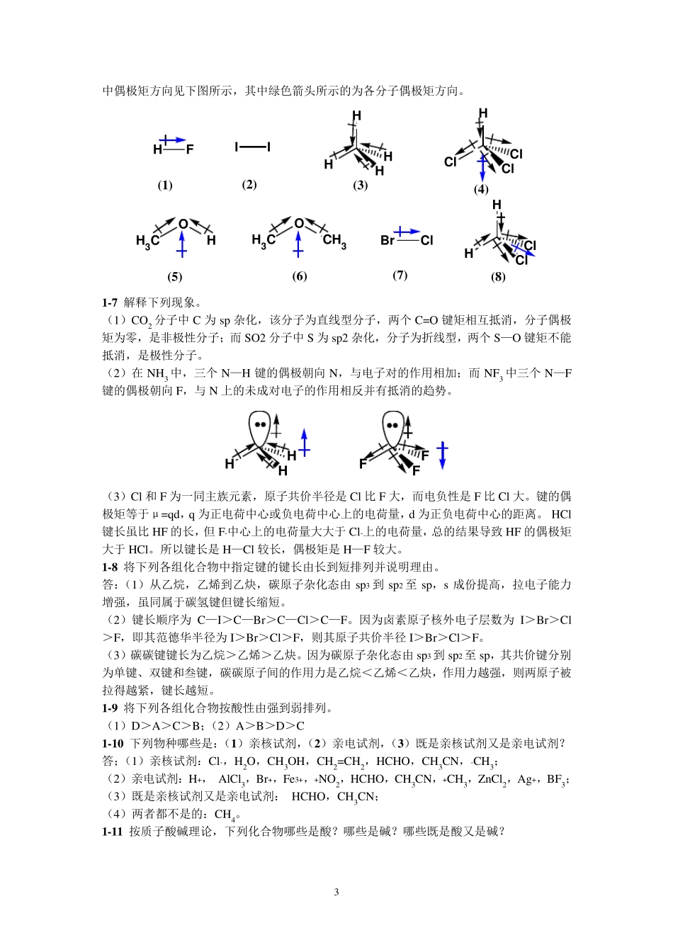 有机化学(高占先)习题答案_第3页