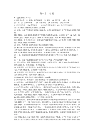 有机化学(高占先)习题答案