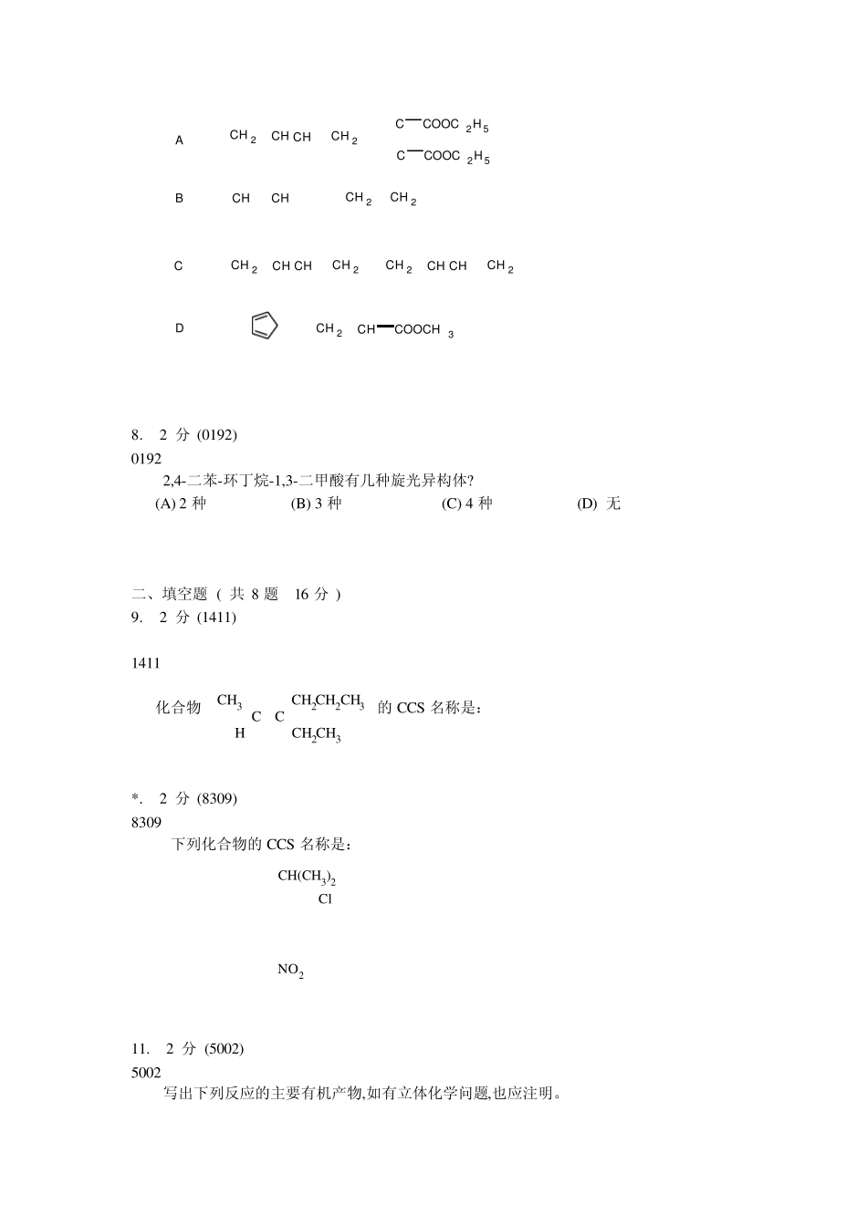 有机化学13_第3页