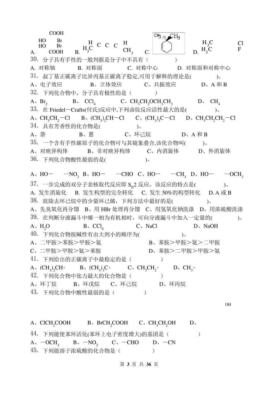 有机化学_习题集_第3页