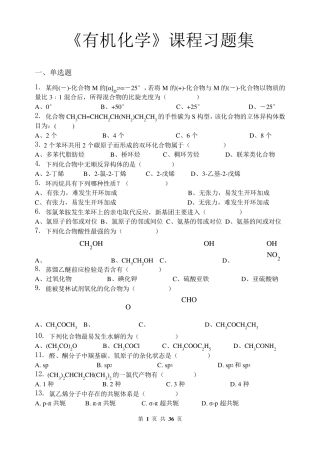 有机化学_习题集