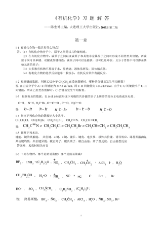 有机化学__习题答案___陈宏博