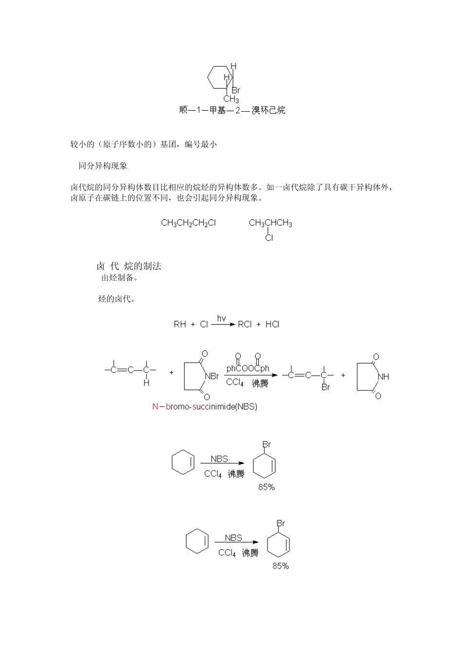 有机化学——卤代烃_第3页