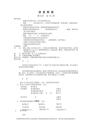 有机化学——卤代烃