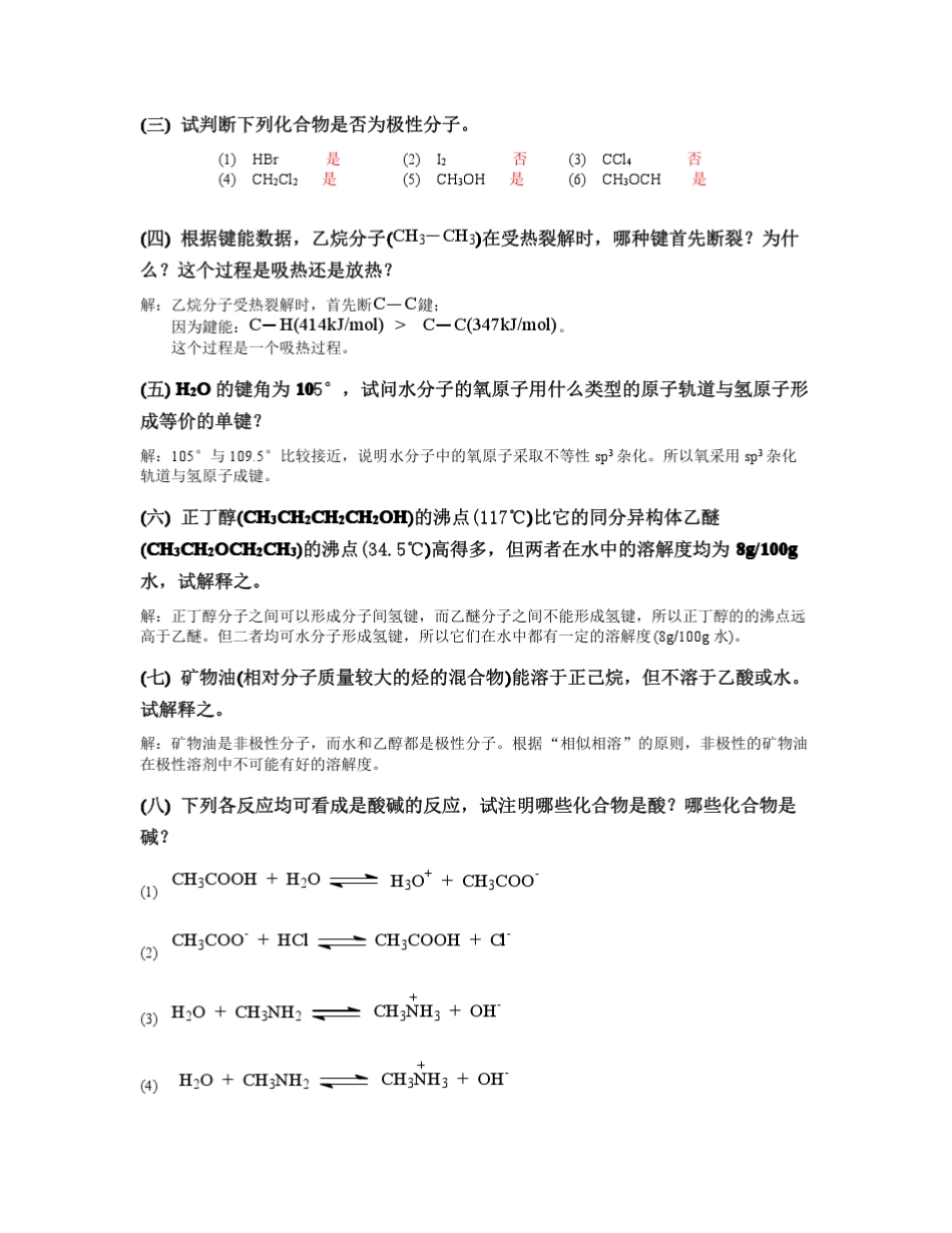 有机化学_高鸿宾_第四版_答案(1到20章全)_第2页