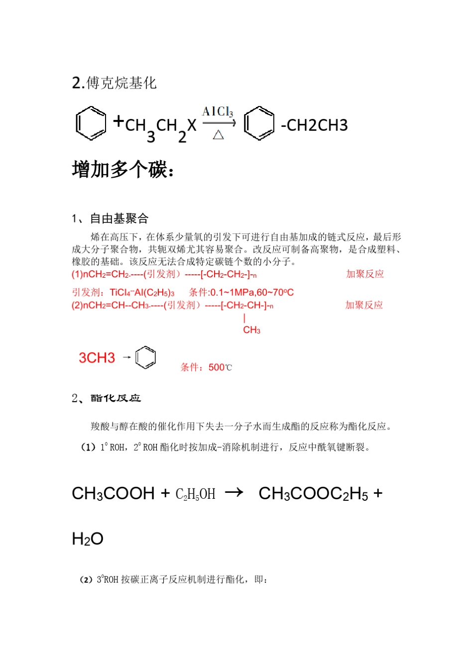有机化学中碳链增长与减少_第3页