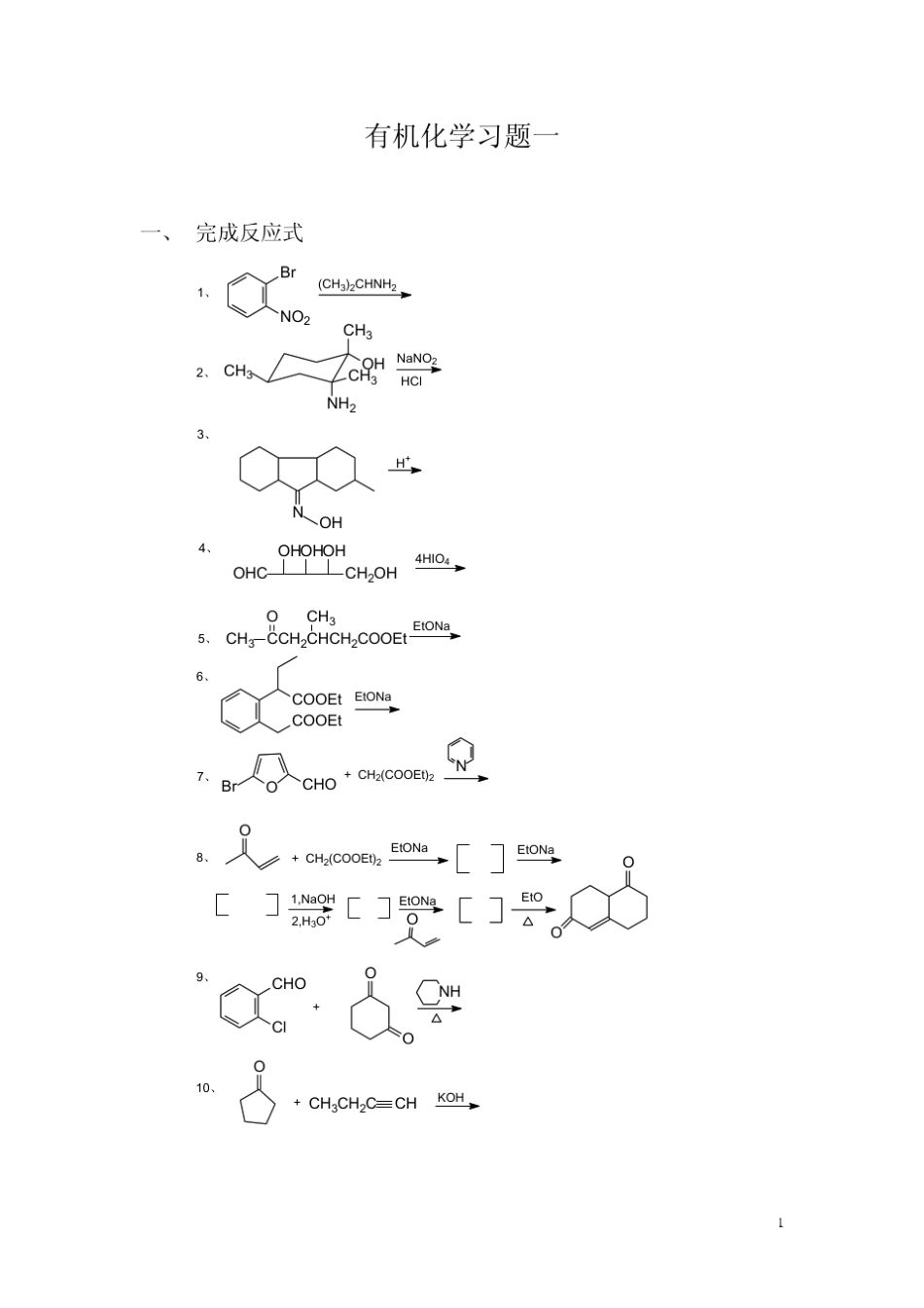 有机化学习题一_第1页