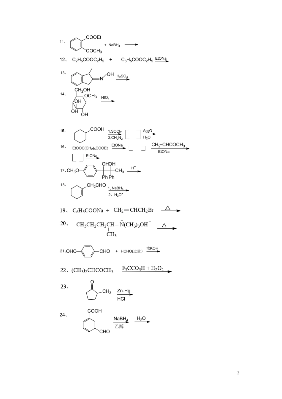 有机化学习题一_第2页
