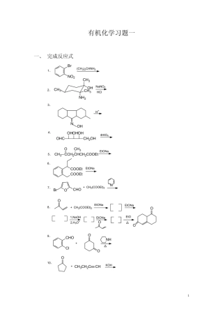 有机化学习题一