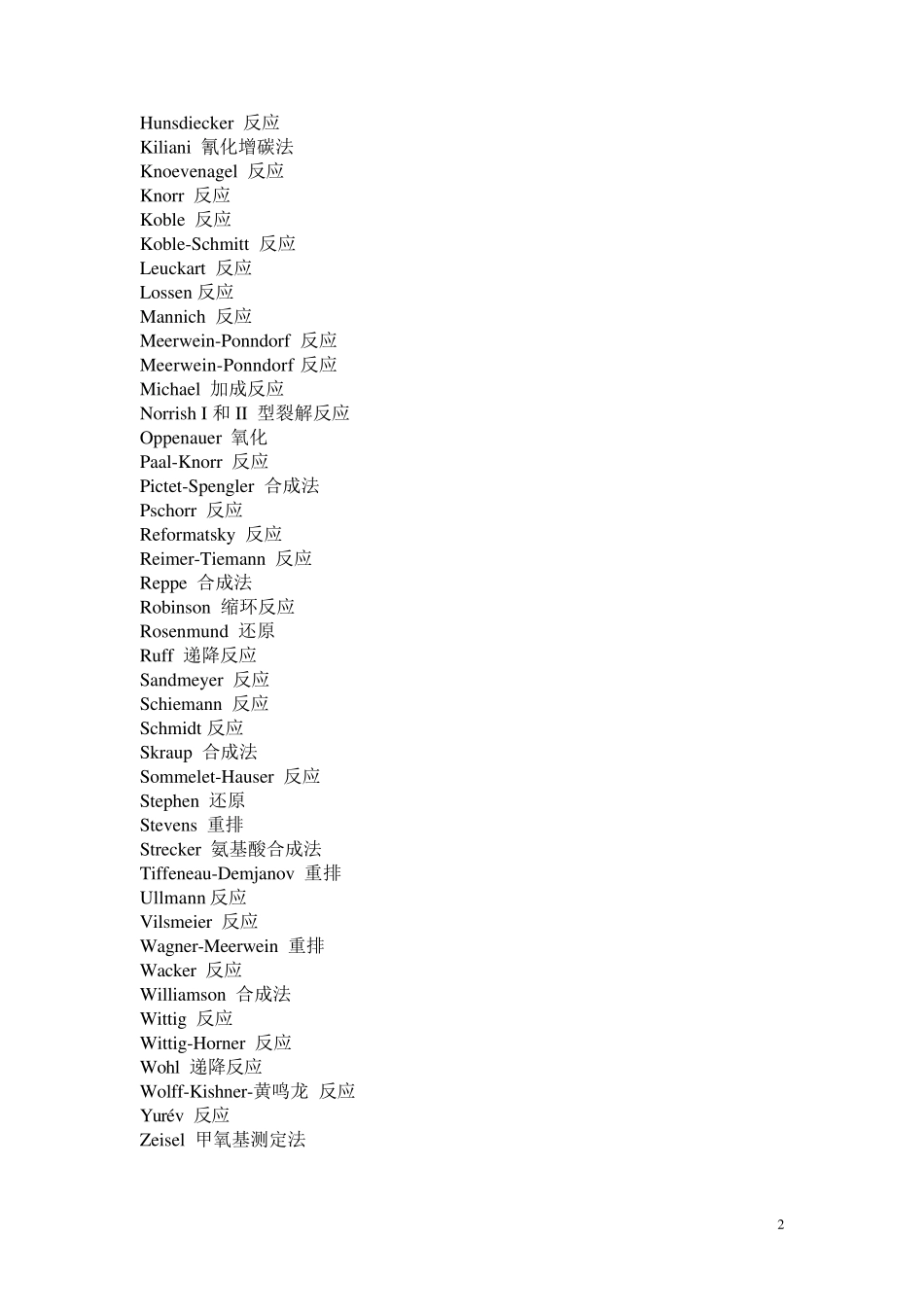 有机化学人名反应_第2页