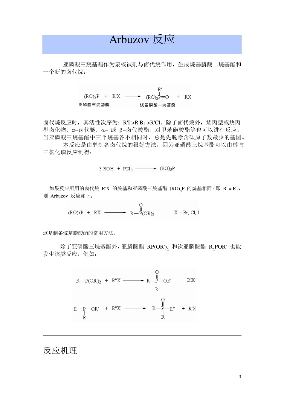 有机化学人名反应_第3页