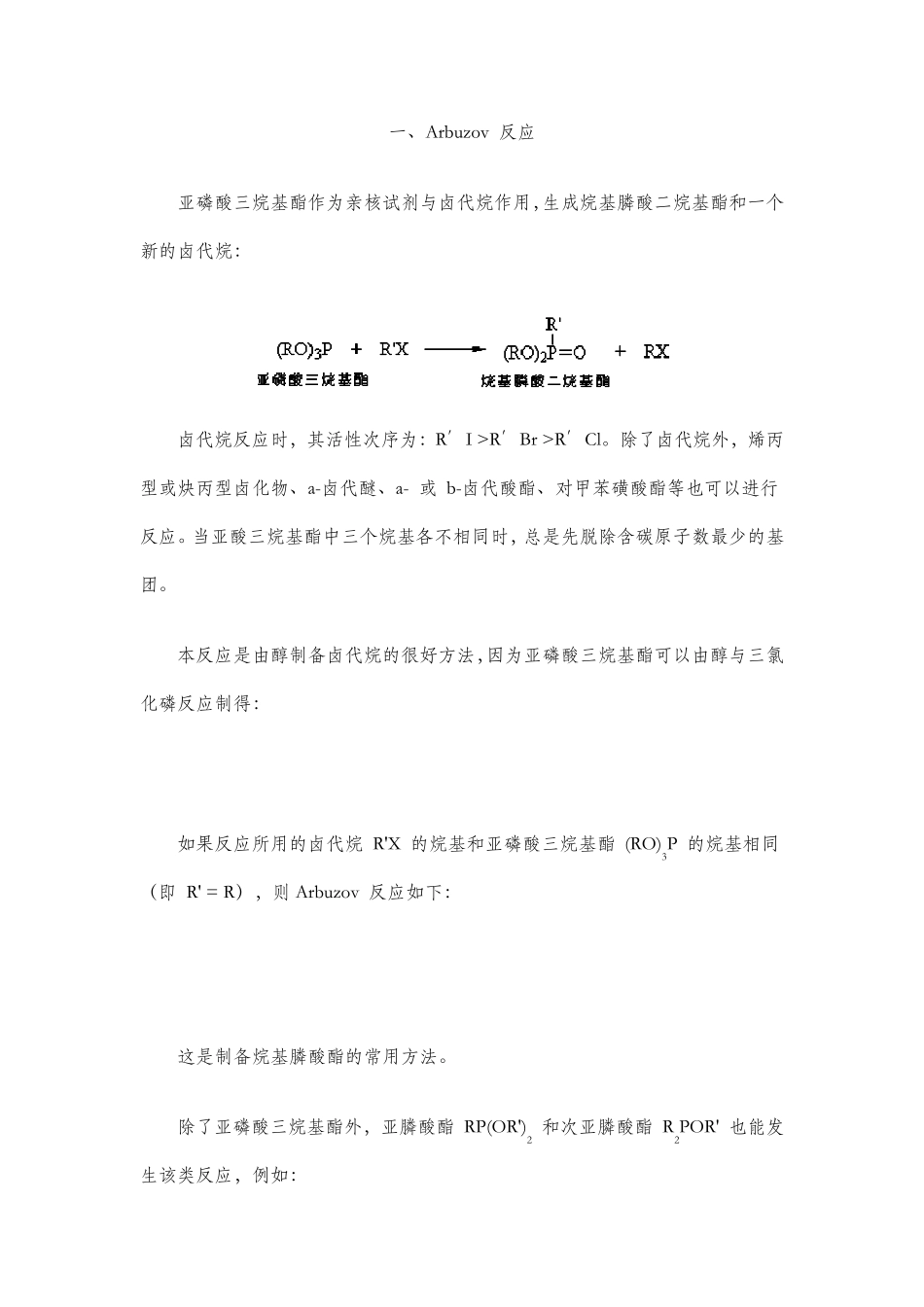 有机化学人名反应大全_第1页