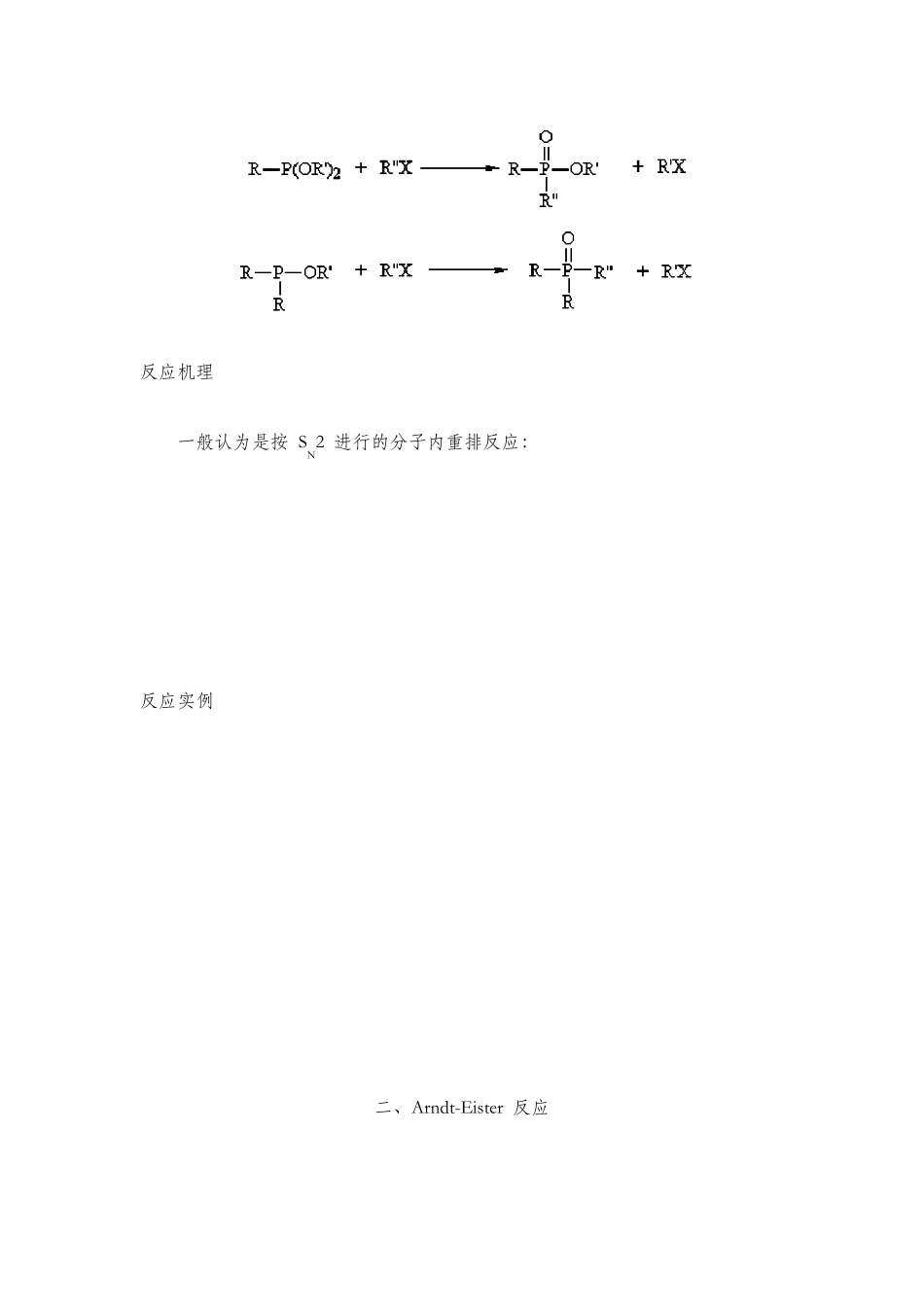 有机化学人名反应大全_第2页