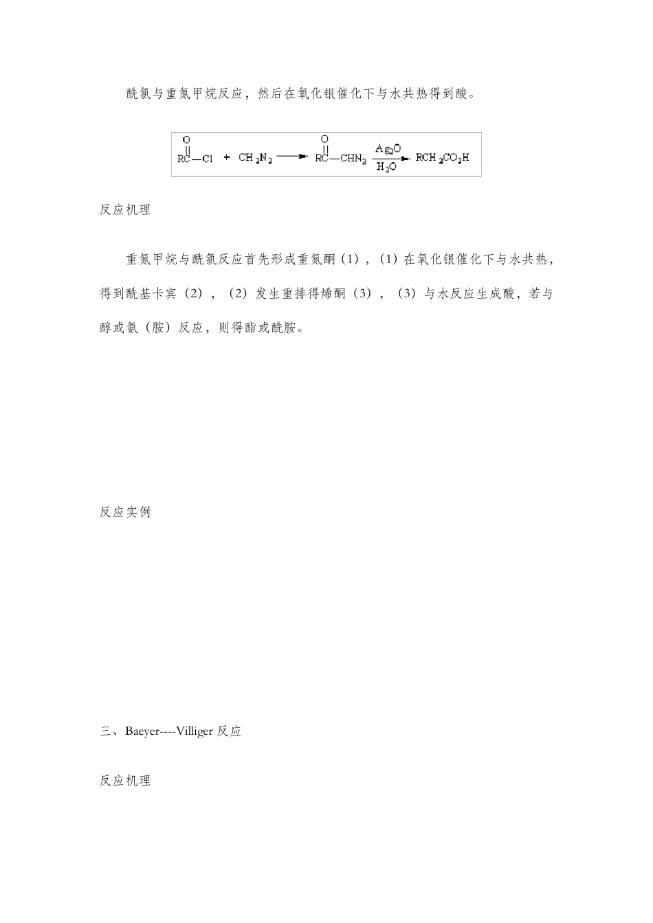 有机化学人名反应大全_第3页