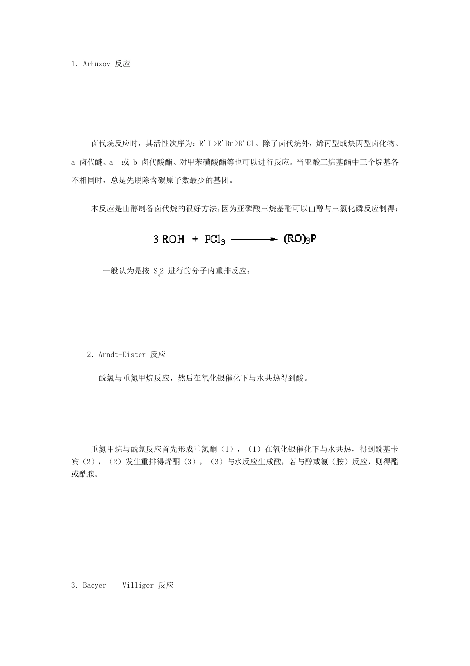 有机化学人名反应机理(比较完整)_第1页