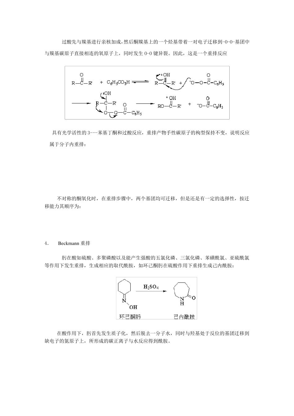 有机化学人名反应机理(比较完整)_第2页