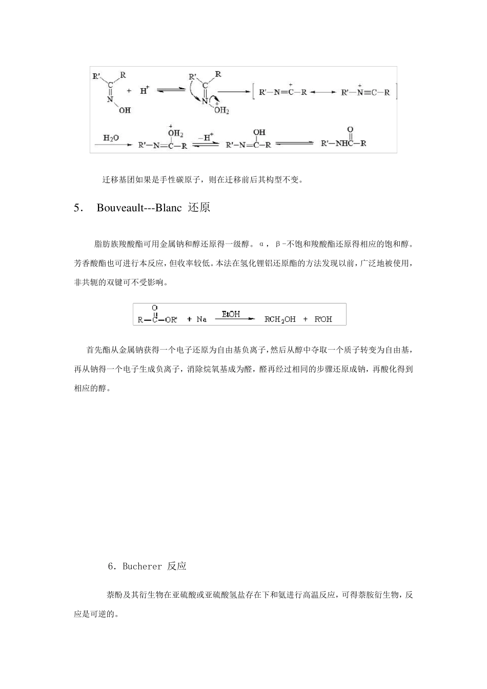 有机化学人名反应机理(比较完整)_第3页