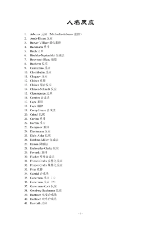有机化学人名反应机理全解