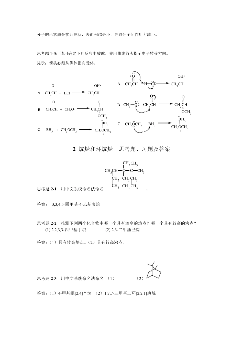 有机化学华东理工大学第二版思考题答案_第3页